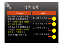 [성과 문학] 포르노 그라피와 성적 표현의 자유-7
