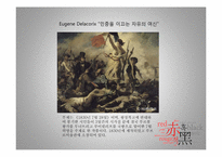 [프랑스 문학] 스탈당 `적과 흑`-10