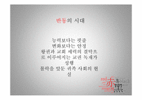 [프랑스 문학] 스탈당 `적과 흑`-11