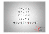 [프랑스 문학] 스탈당 `적과 흑`-13