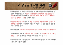 [인문학] 작가 장정일과 포스트모더니즘 문학-8