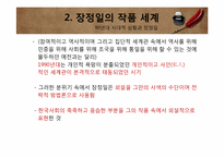 [인문학] 작가 장정일과 포스트모더니즘 문학-9