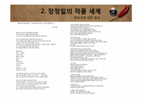 [인문학] 작가 장정일과 포스트모더니즘 문학-12