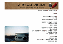 [인문학] 작가 장정일과 포스트모더니즘 문학-14