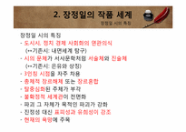 [인문학] 작가 장정일과 포스트모더니즘 문학-16