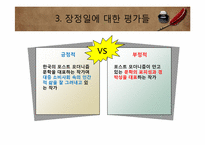 [인문학] 작가 장정일과 포스트모더니즘 문학-17