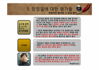 [인문학] 작가 장정일과 포스트모더니즘 문학-19