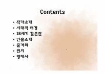 [영미문학] 오만과 편견 작품 분석-2