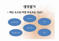 [영미문학] 오만과 편견 작품 분석-3