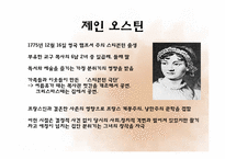 [영미문학] 오만과 편견 작품 분석-4