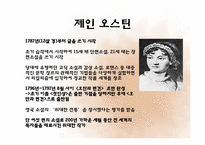 [영미문학] 오만과 편견 작품 분석-5
