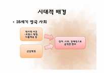 [영미문학] 오만과 편견 작품 분석-6