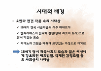 [영미문학] 오만과 편견 작품 분석-9