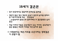 [영미문학] 오만과 편견 작품 분석-11