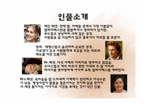 [영미문학] 오만과 편견 작품 분석-13