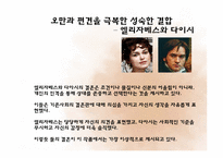 [영미문학] 오만과 편견 작품 분석-15