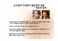 [영미문학] 오만과 편견 작품 분석-16