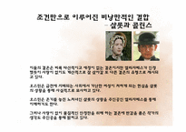 [영미문학] 오만과 편견 작품 분석-17