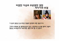[영미문학] 오만과 편견 작품 분석-18