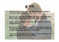 [영미문학] 오만과 편견 작품 분석-19