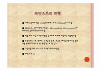 음식물속 화학재료-6