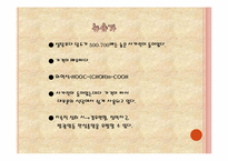 음식물속 화학재료-9