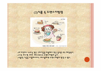 음식물속 화학재료-18