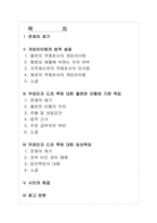 [소비자계약법] 불완전 이행 사례 풀이-2