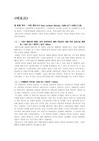 르네상스 이후 시대의 조각-2