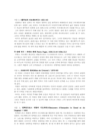 르네상스 이후 시대의 조각-3