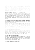 르네상스 이후 시대의 조각-4