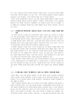 르네상스 이후 시대의 조각-7