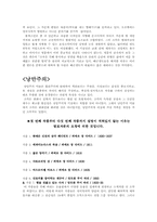 르네상스 이후 시대의 조각-8
