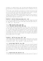 르네상스 이후 시대의 조각-11