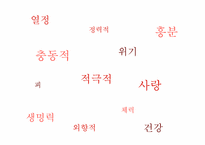 [색채의 이해] 빨강, 파랑, 노랑, 검정, 분홍 색채의 특징-3