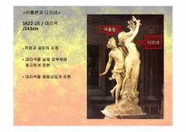 르네상스 이후 시대의 조각-7