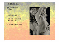 르네상스 이후 시대의 조각-8