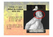 르네상스 이후 시대의 조각-12