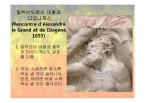 르네상스 이후 시대의 조각-13
