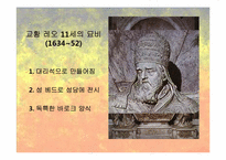 르네상스 이후 시대의 조각-16