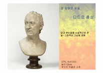 르네상스 이후 시대의 조각-20