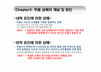 [스포츠의학] 발목 염좌의 예방법 및 치료-12