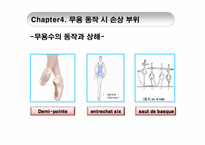 [스포츠의학] 발목 염좌의 예방법 및 치료-20