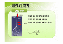 [재료역학] 자전거 설계 프로젝트-12