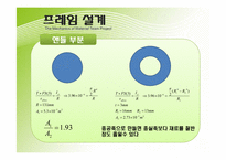 [재료역학] 자전거 설계 프로젝트-13