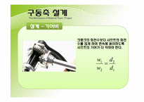 [재료역학] 자전거 설계 프로젝트-18