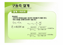 [재료역학] 자전거 설계 프로젝트-19