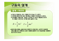 [재료역학] 자전거 설계 프로젝트-20