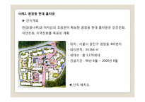 환경 친화적 공동주택 조사-12