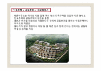 환경 친화적 공동주택 조사-18